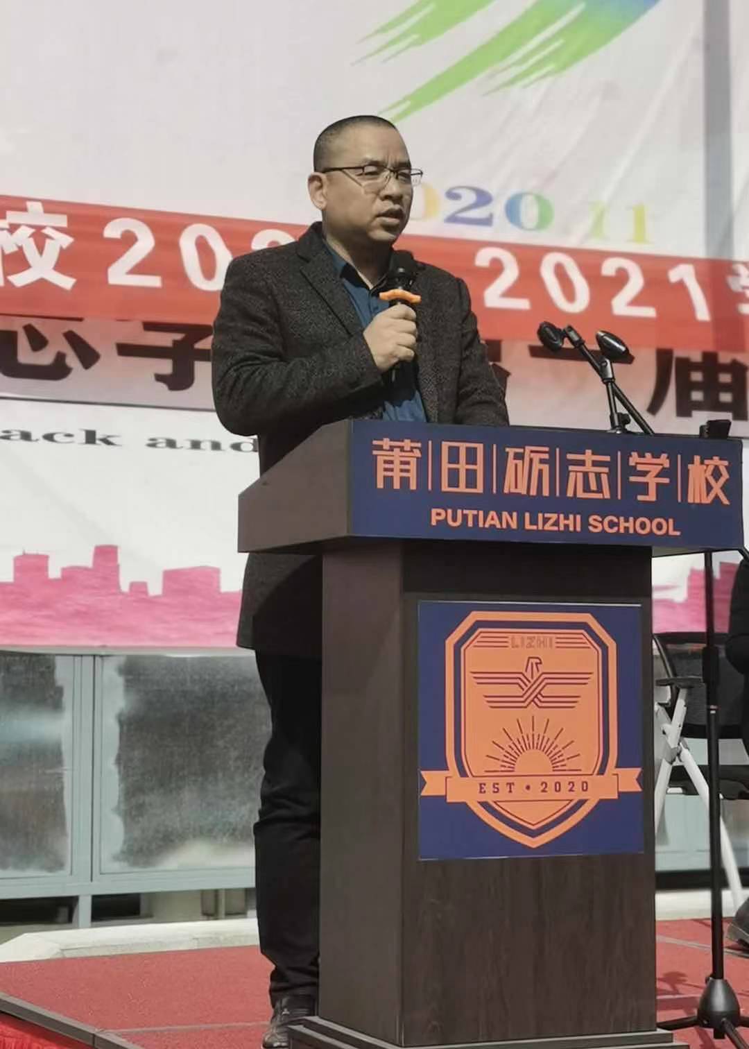 莆田砺志学校顺利举行20202021学年上学期闭学式暨期末表彰大会